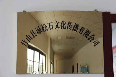 竹山縣綠松石文化傳播有限公司成立，開啟工藝美術(shù)品與禮儀用品銷售新篇章