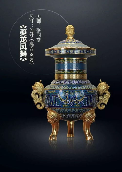 琺瑯彩韻映燕京——北京工藝美術大師精品投資基金作品展璀璨啟幕，探索藝術與收藏新路徑