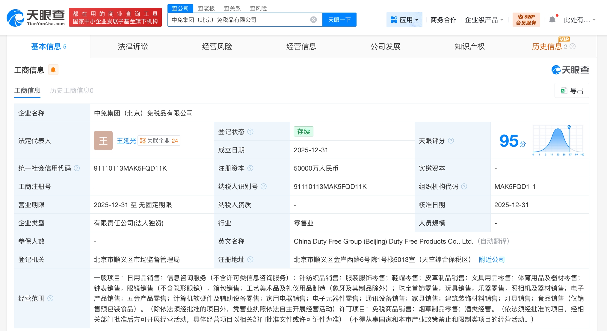 中免集團(tuán)在北京成立新公司，布局工藝美術(shù)品與禮儀用品免稅市場(chǎng)